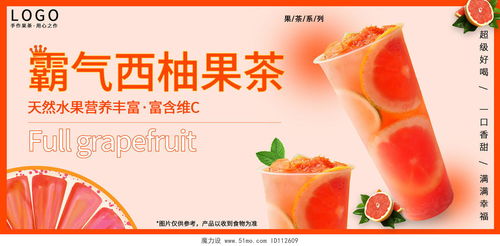 橙色清新满杯西柚奶茶海报banner设计模板 饮品营销海报在线编辑